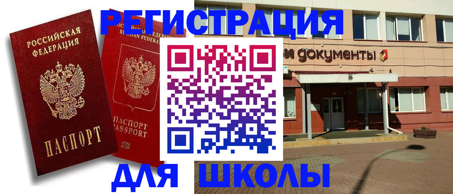 купить прописку в Южноуральске