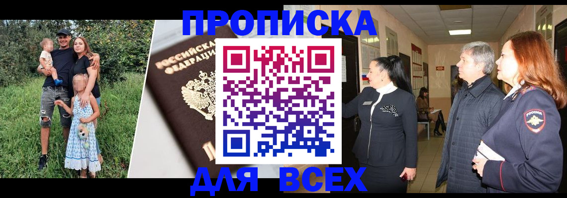 прописка штамп в Южноуральске